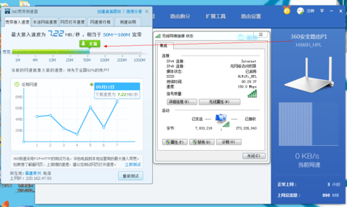 360怎么测网速最简单的方法一看就会