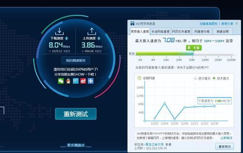360怎么测网速最简单的方法一看就会