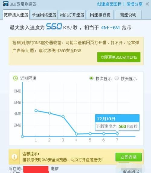 360怎么测网速最简单的方法一看就会