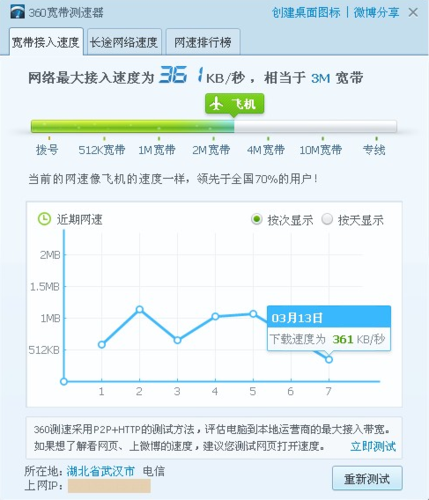 360怎么测网速最简单的方法一看就会