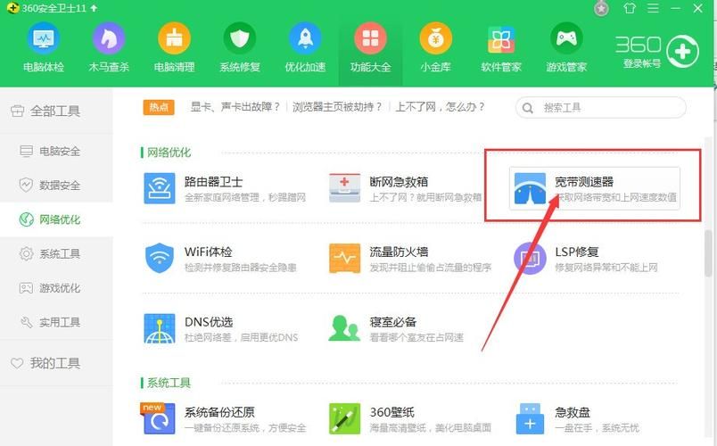 360怎么测网速最简单的方法一看就会