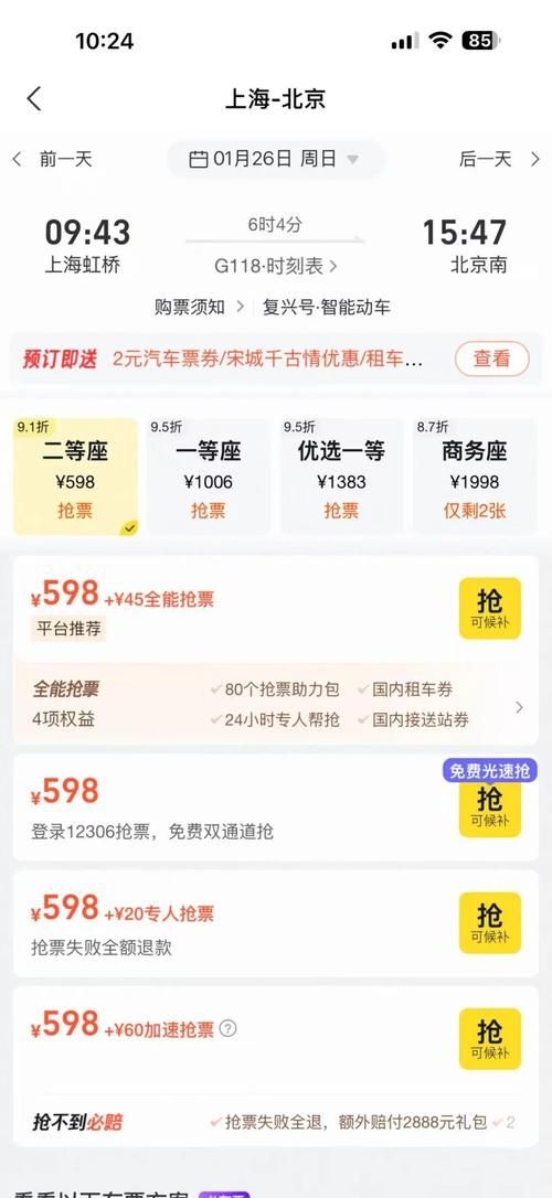 360抢票王二代抢票成功率实测结果大公开