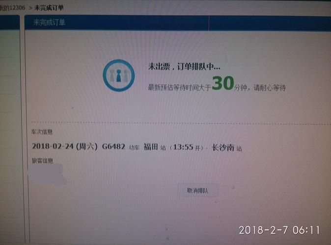 360抢票王二代抢票成功率实测结果大公开