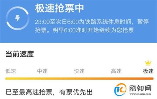 360抢票王二代抢票成功率实测结果大公开