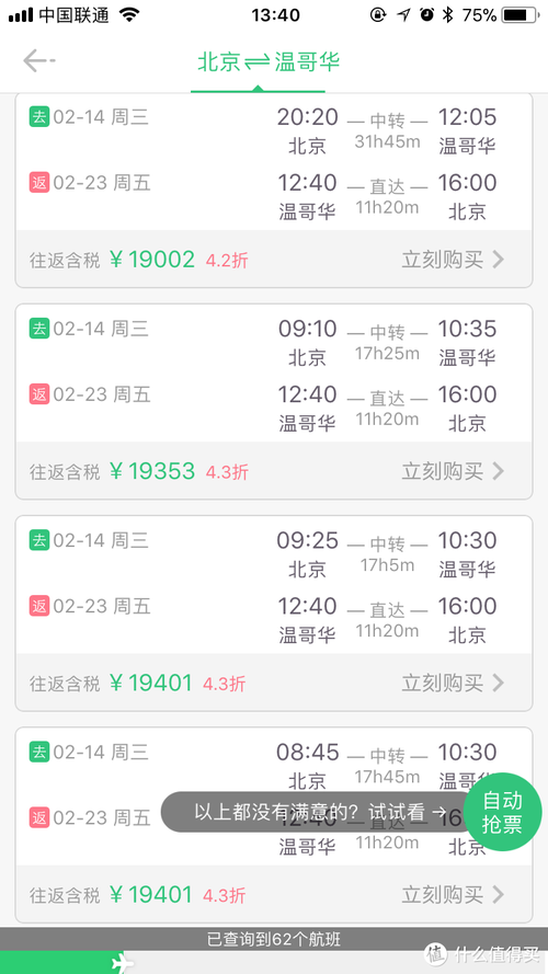360抢票王二代抢票成功率实测结果大公开