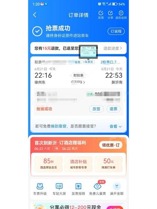 360抢票王二代抢票成功率实测结果大公开