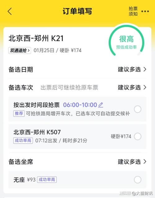 360抢票王二代抢票成功率实测结果大公开