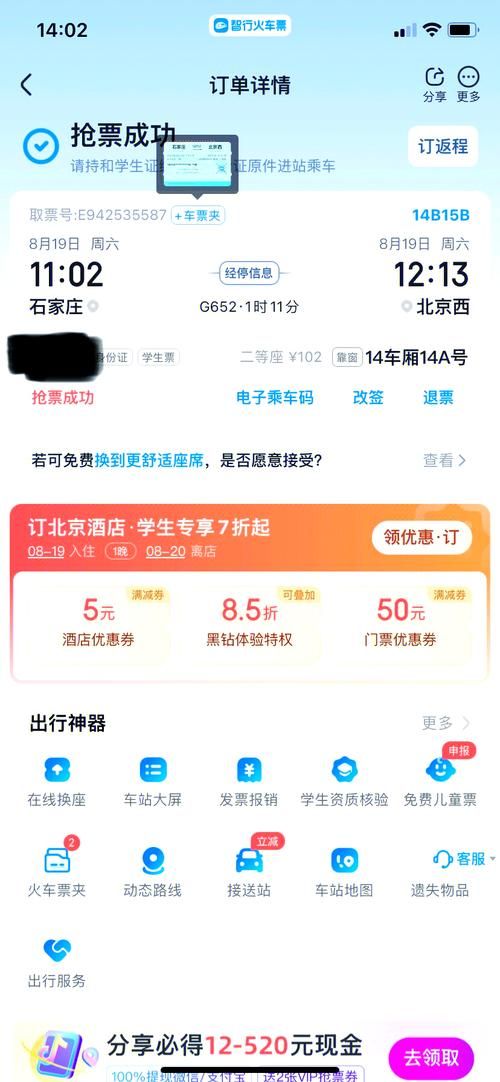 360抢票王二代抢票成功率实测结果大公开
