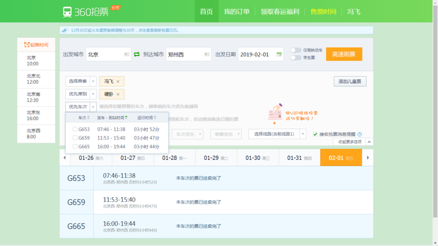 360抢票王二代抢票成功率实测结果大公开