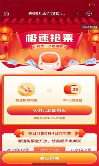 360抢票王二代抢票成功率实测结果大公开