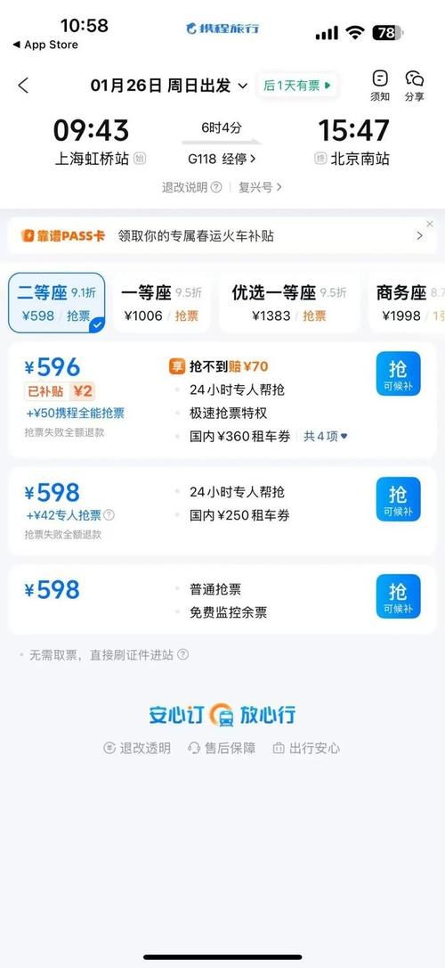 360抢票王二代抢票成功率实测结果大公开