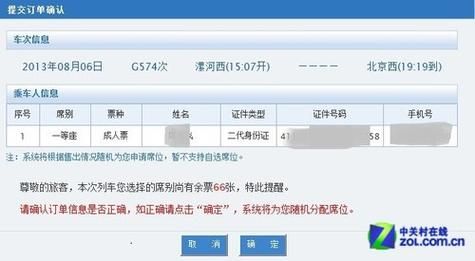 360抢票王二代抢票成功率实测结果大公开
