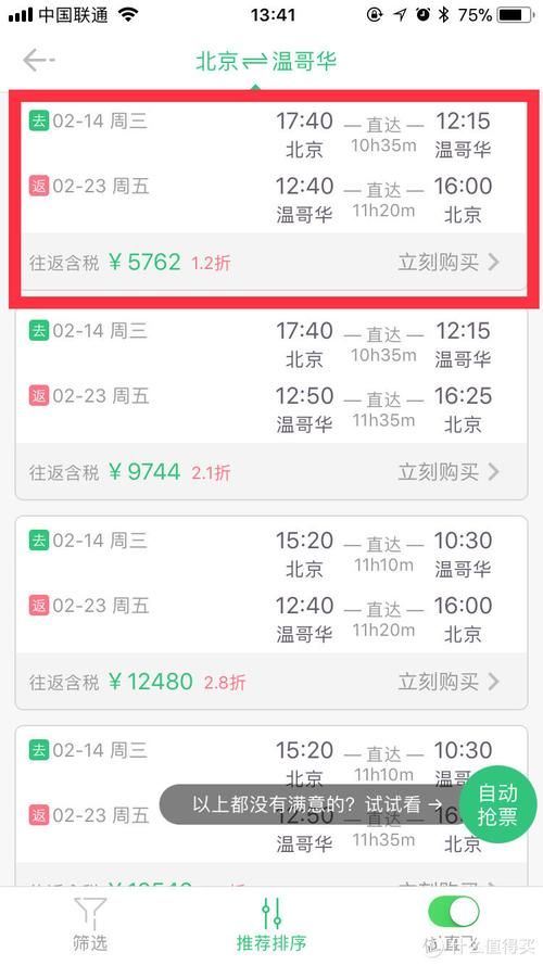 360抢票王二代抢票成功率实测结果大公开
