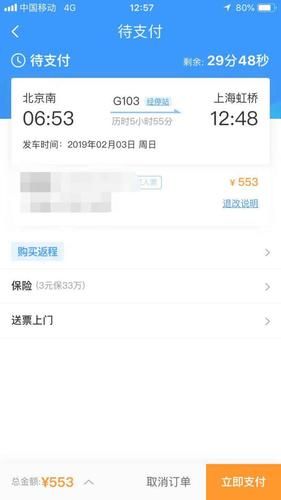 360抢票王二代抢票成功率实测结果大公开