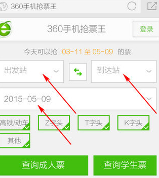 360抢票王五代怎么样用户真实评价分享