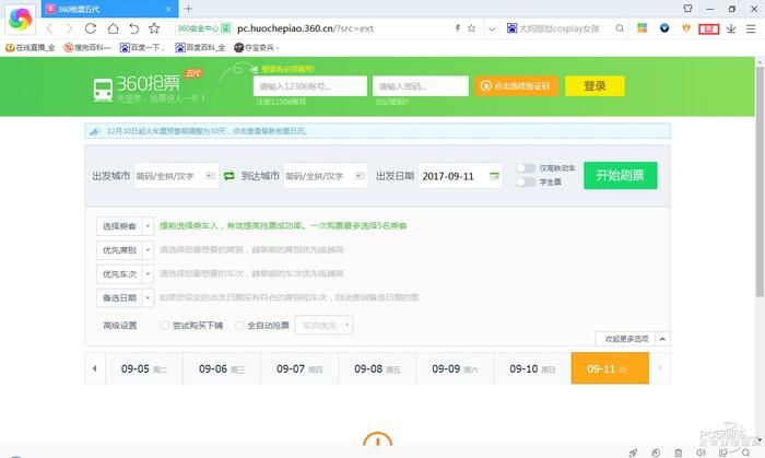 360抢票王五代怎么样用户真实评价分享