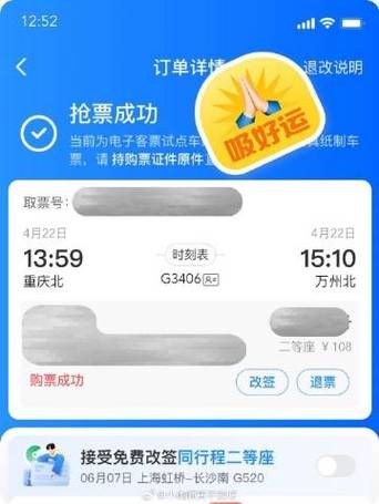 360抢票王五代怎么样用户真实评价分享