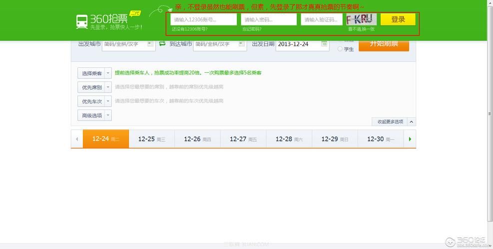 360抢票王五代怎么样用户真实评价分享