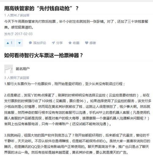 360抢票王五代怎么样用户真实评价分享