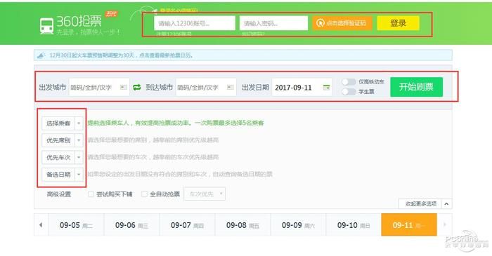 360抢票王五代怎么样用户真实评价分享