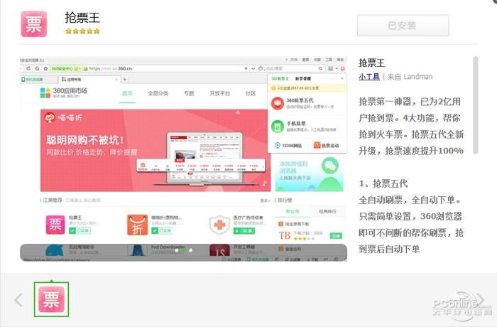 360抢票王五代怎么样用户真实评价分享