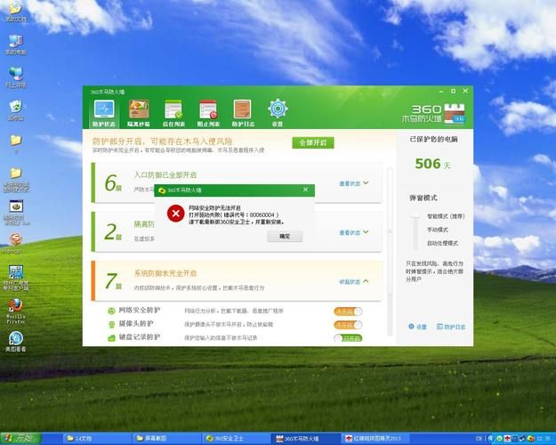 360木马防火墙安装后电脑变慢怎么办