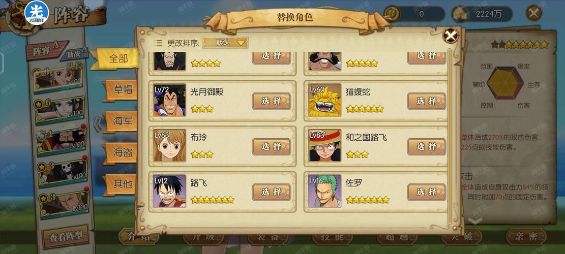 360热血海贼王最强角色培养技巧解析