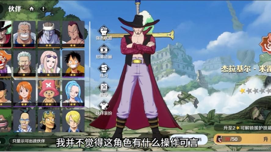 360热血海贼王最强角色培养技巧解析