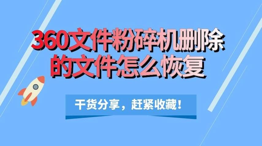 360粉碎机在哪找 快速定位文件粉碎工具位置