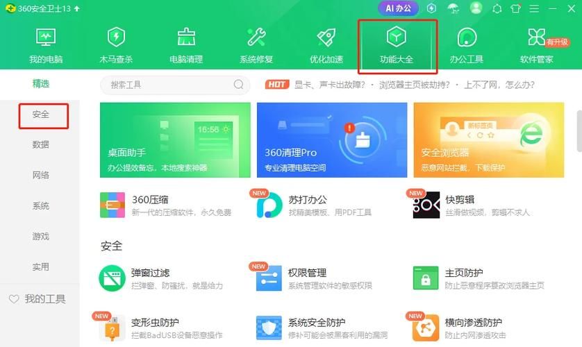 360网页防火墙如何关闭和开启详细教程分享