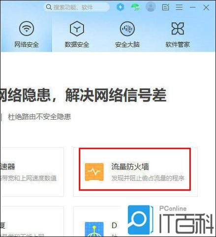 360网页防火墙如何关闭和开启详细教程分享