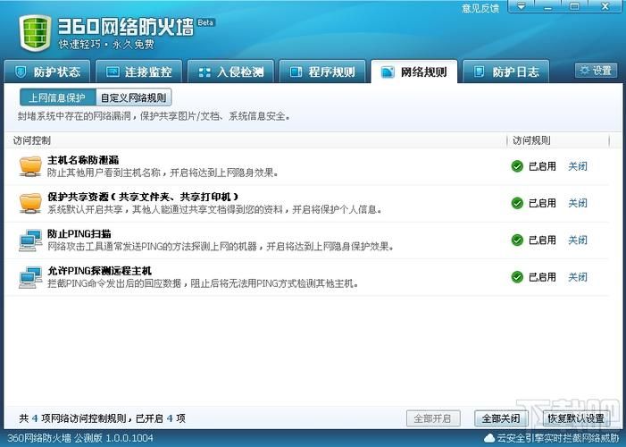 360防火墙设置教程 新手也能轻松搞定网络安全
