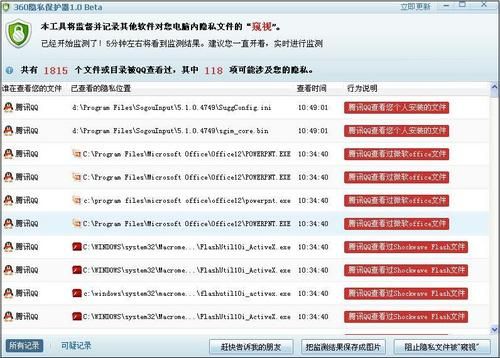 360隐私保护器常见问题解答 解决你的使用疑惑