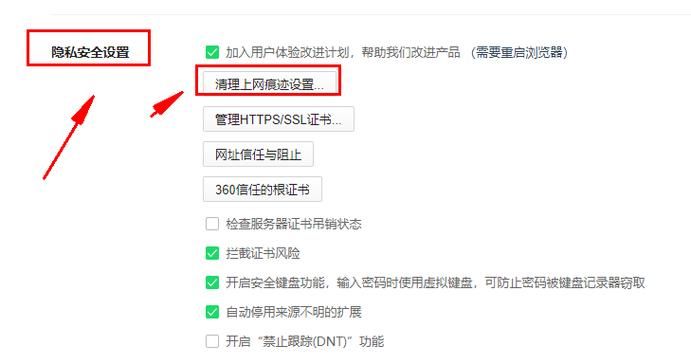 360隐私保护器常见问题解答 解决你的使用疑惑