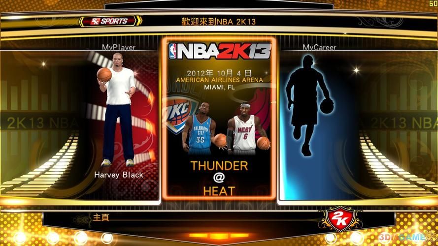 3dm 2k13常见问题解决 闪退卡顿一键修复