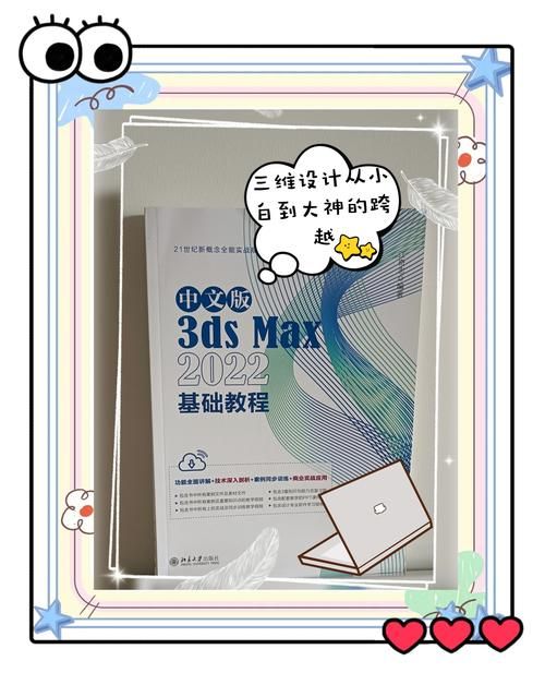 3ds max8教程入门指南 新手快速上手技巧分享