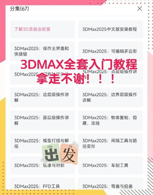 3ds max8教程入门指南 新手快速上手技巧分享