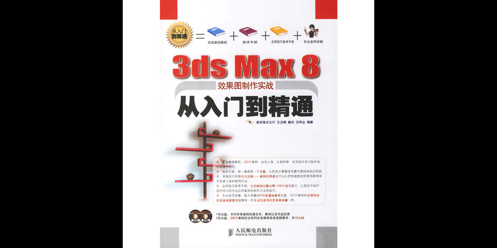 3ds max8教程入门指南 新手快速上手技巧分享