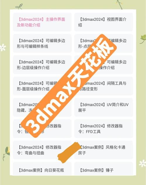 3ds max8教程入门指南 新手快速上手技巧分享