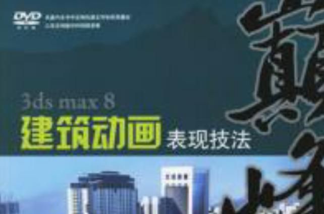 3ds max8教程入门指南 新手快速上手技巧分享