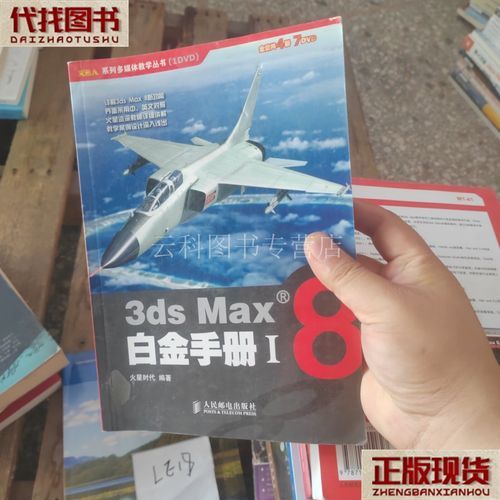 3ds max8教程入门指南 新手快速上手技巧分享
