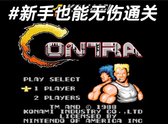 3d魂斗罗怎么玩快速通关技巧分享