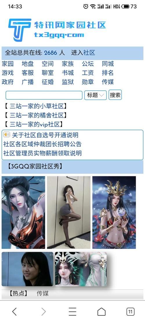 3gqq.com有哪些功能 3gqq网站实用功能盘点