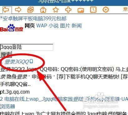 3gqq.com有哪些功能 3gqq网站实用功能盘点