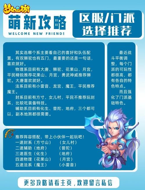 3gqq幻想西游职业选择指南 哪个职业最强最好玩