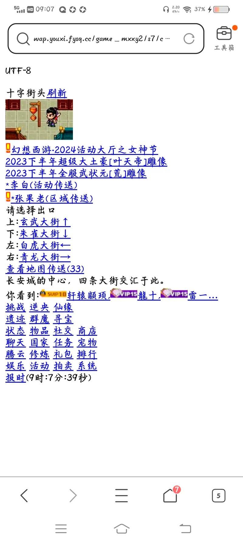 3gqq幻想西游职业选择指南 哪个职业最强最好玩