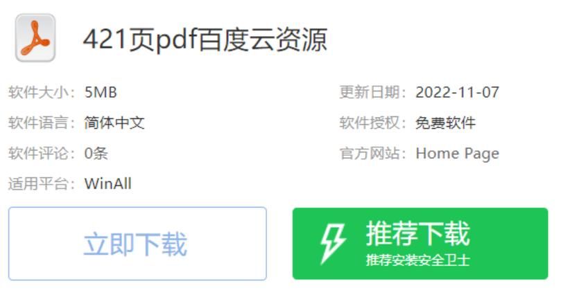 421pdf链接下载方法分享 轻松获取文件资源