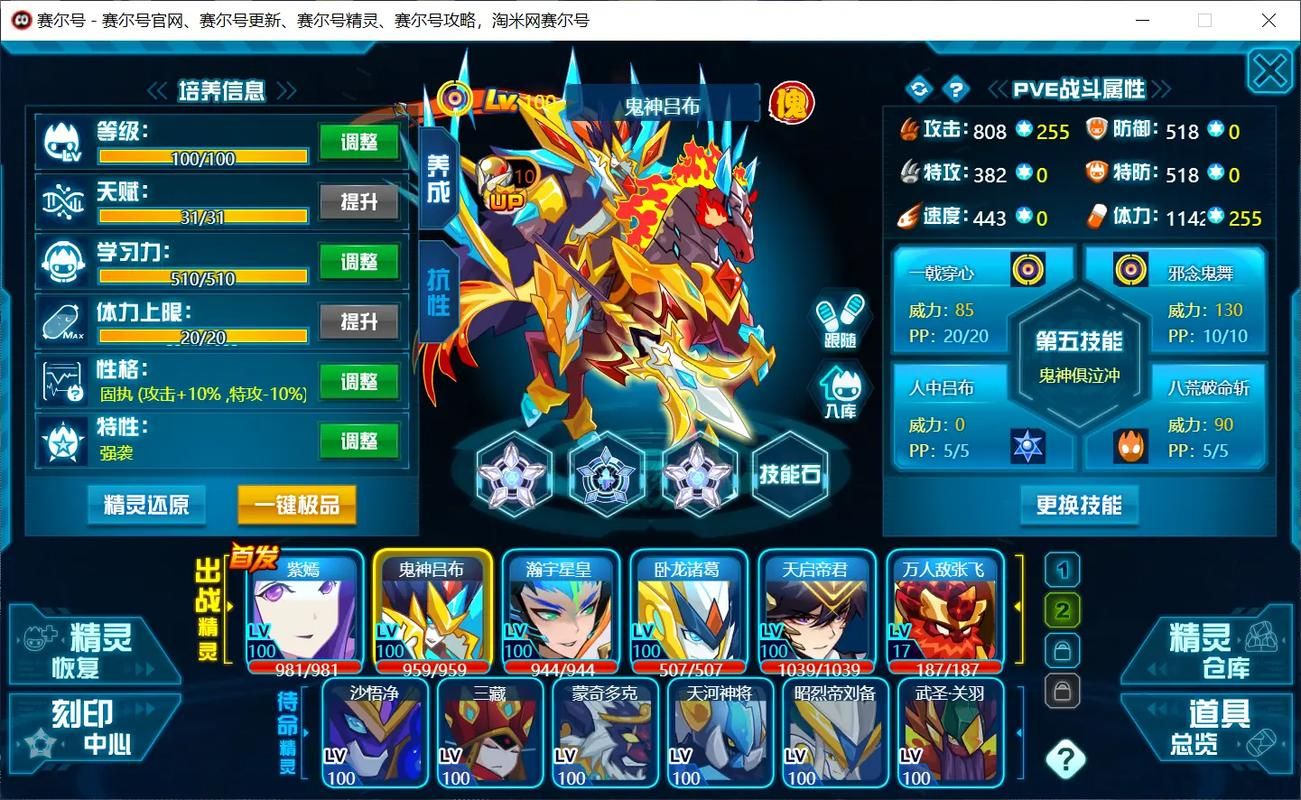 43399赛尔号精灵大全 最强阵容搭配推荐