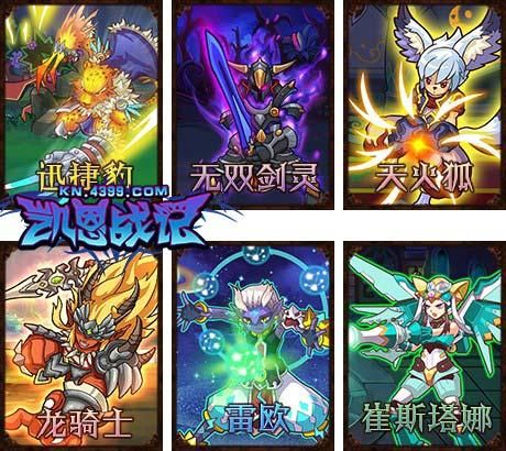 4399凯恩战记装备获取指南 如何快速提升战力