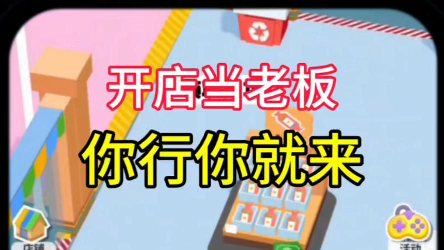 4399商业大亨新手入门 教你如何经营公司